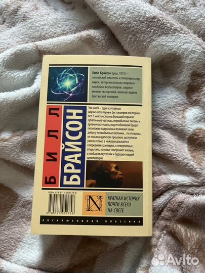 Книга Билл Брайсон