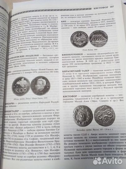 Словарь нумизмата,В.Гладкий