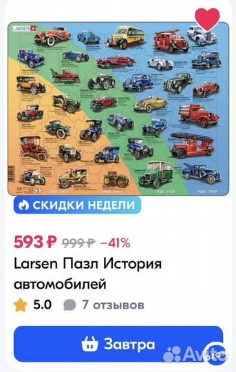 Пазл Larsen История автомобилей