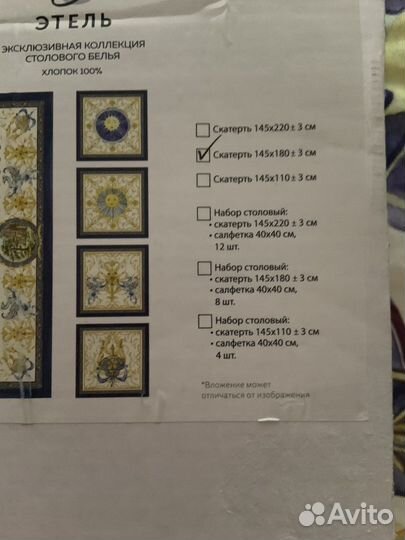 Скатерть 145*180
