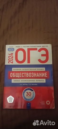 Сборники ОГЭ 2024 Гео, Мат, Рус, Общество
