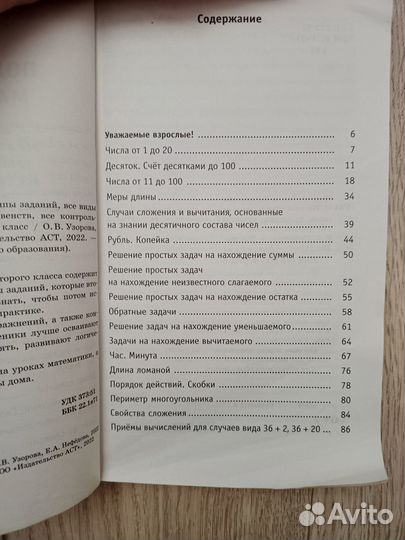 Узорова, Нефедова: Полный курс матем. 2 кл. 3 кл