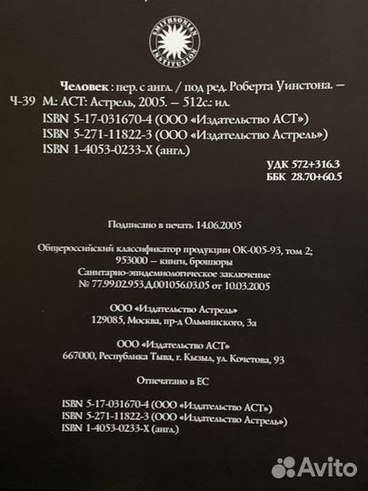 Человек книга Роберта Уинстона