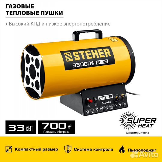 Steher 33 кВт, газовая тепловая пушка (SG-40)