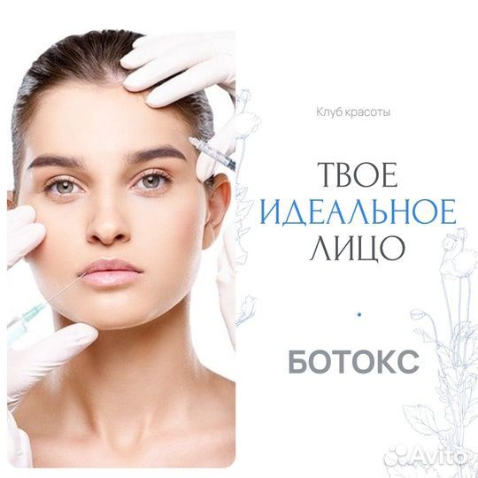 Поиск моделей для процедуры ботокса