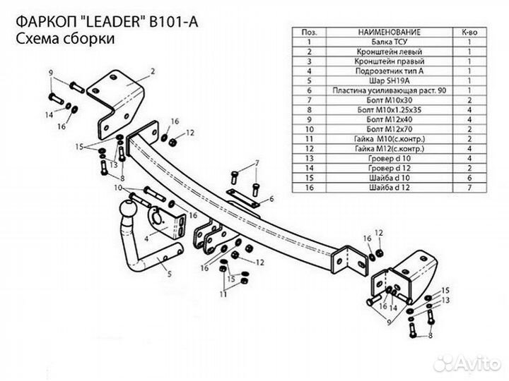 Фаркоп установка тсу BYD F3, 4-дв. седан 2005-2014