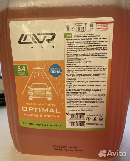 Автошампунь для мойки optimal Лавр Ln2317