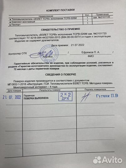 Тепловычислитель тсрв-026М