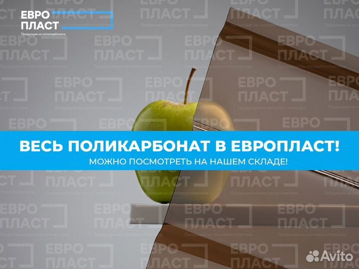 Профилированный поликарбонат любых цветов