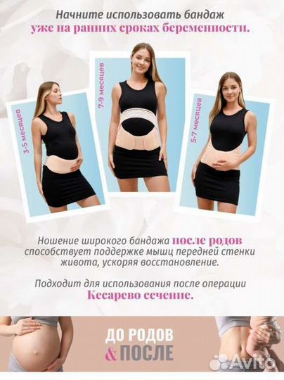 Бандаж для беременных