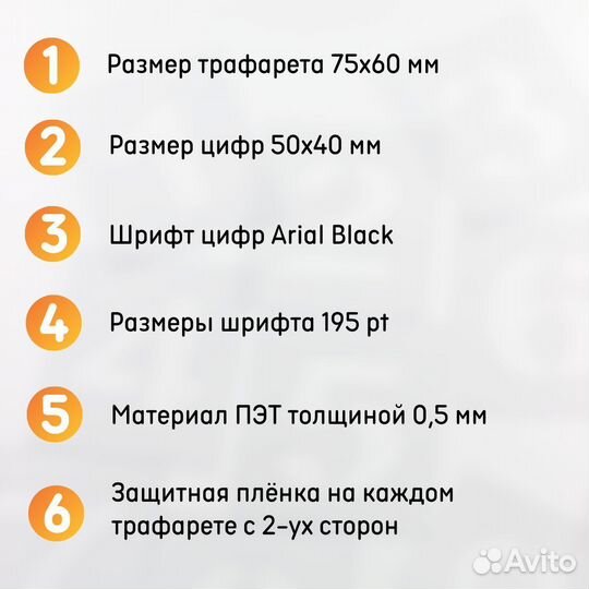 Трафарет Цифры от 0 до 9 Высота цифр 50 мм Размер