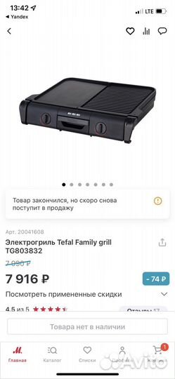 Электрогриль tefal