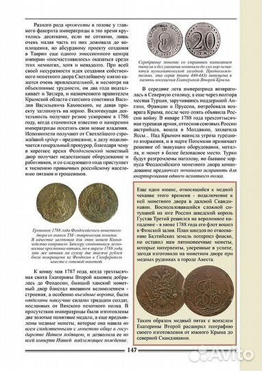 В.Е. Семенов.Монетный передел 1700-1917 гг. Ст.Пб