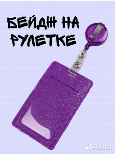 Бейдж для пропуска