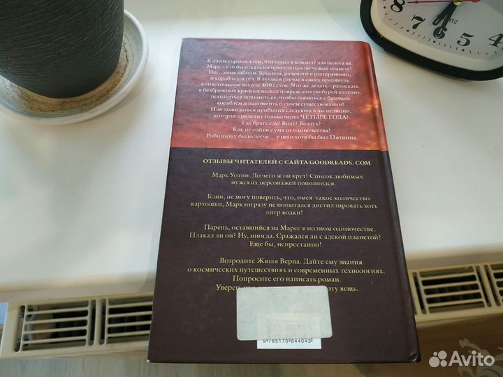 Марсианин Книга Вейер Энди