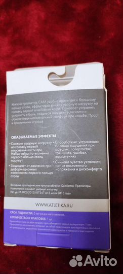 Силиконовый протектор для ног