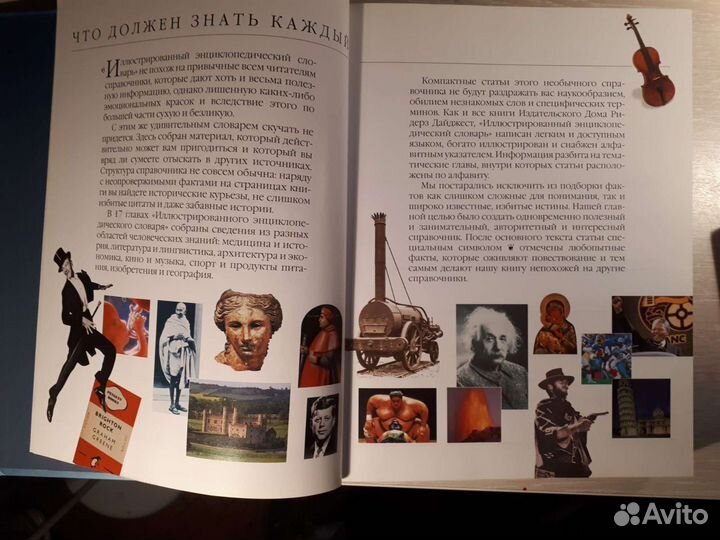Книга,иллюстрированный энциклопедический словарь