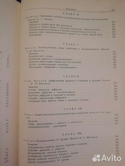 Полупроводники. Н. Б. Хеннея. 1962 год