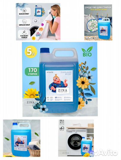 Средства для стирки, посуды,кондиционер для белья