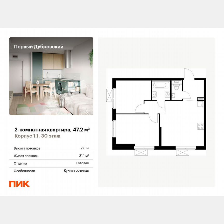 2-к. квартира, 47,2 м², 30/38 эт.