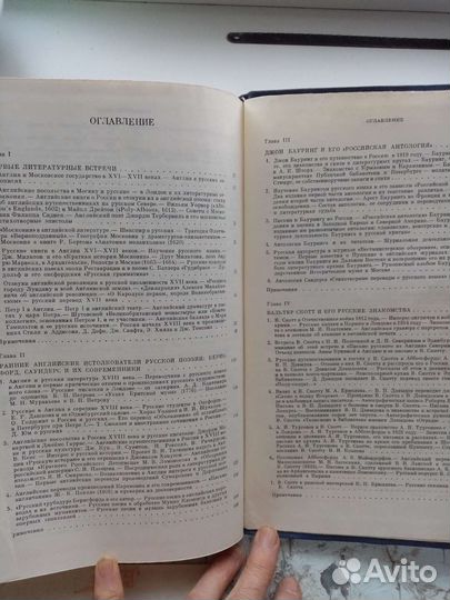 Русско-английские литературные связи