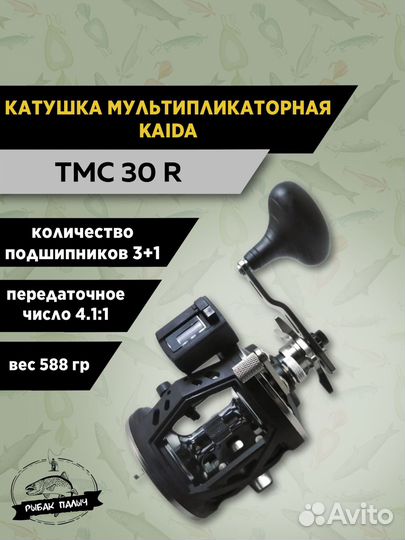 Катушка мультипликаторная для спиннинга TMS