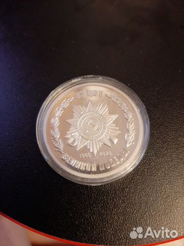 75 лет Великой Победы 2020 год- монетовидный жетон