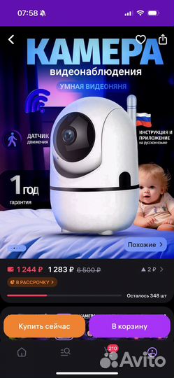 Умная видеоняня