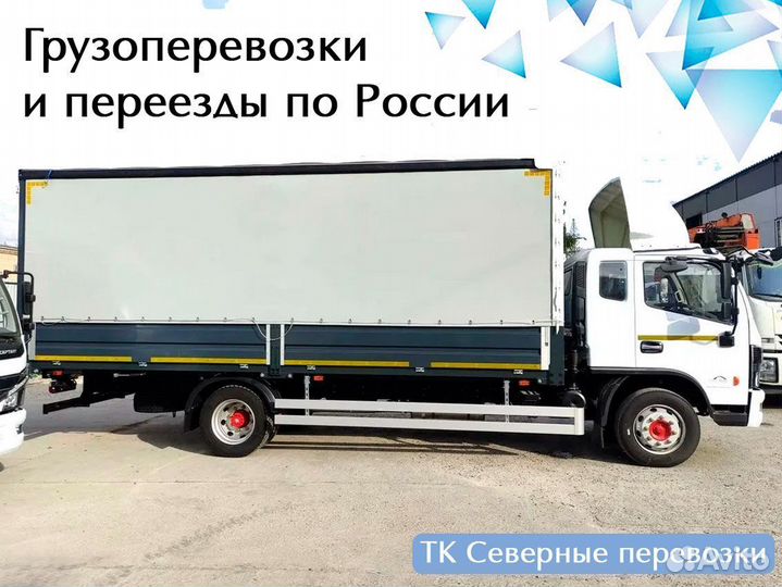 Грузоперевозки 5 тонн по России