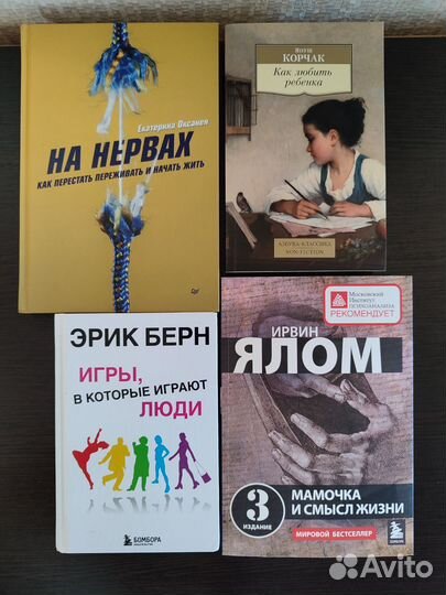 Книги по психологии