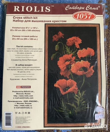 Вышивка крестом набор риолис