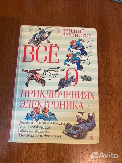 Все о приключениях Электроника