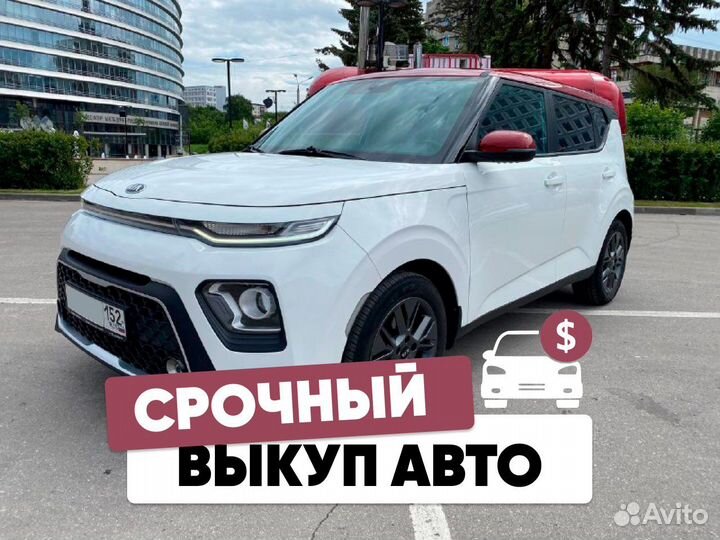 Выкуп авто Выкуп кредитных авто