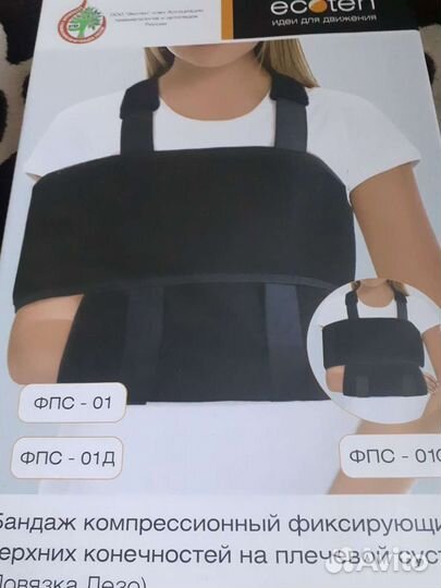 Бандаж для плеча и предплечья при переломе ключицы