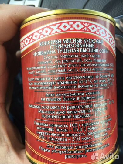 Тушенка говядина высший сорт Белоруссия