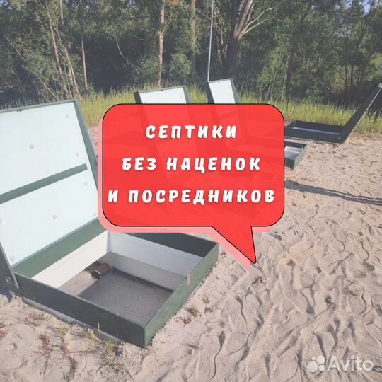 Септик