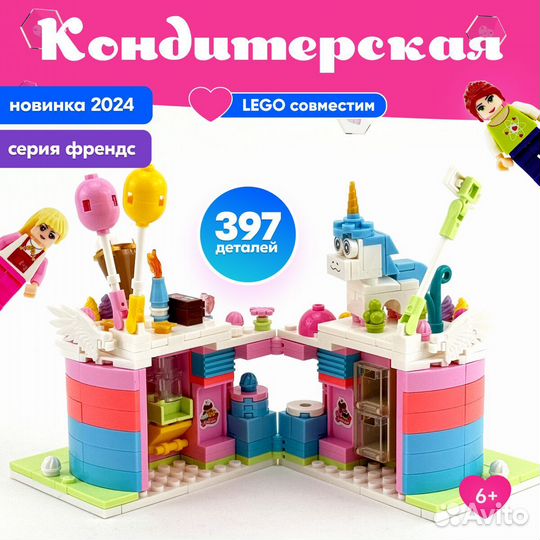 Конструктор Френдс Кондитерская Lego Аналог