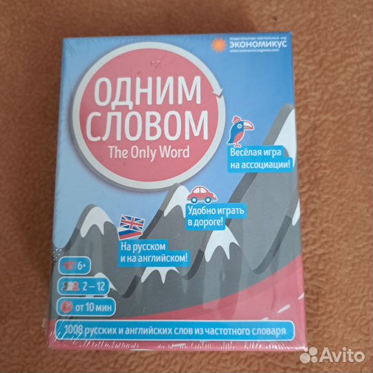 Игра Одним словом Экономикус