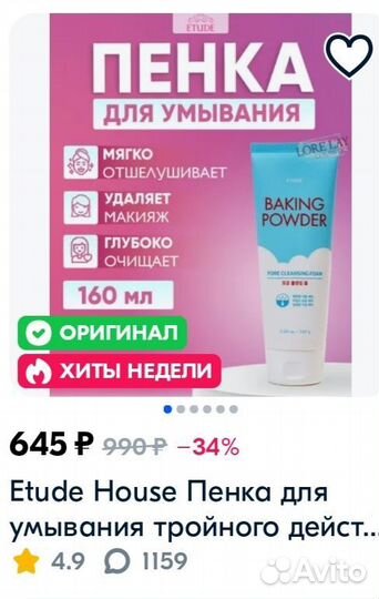 Пенка Etude house и тонер Elizavecca