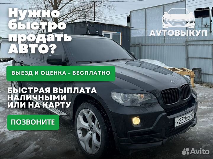 Авто выкуп
