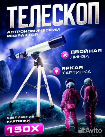 Телескоп для начинающих F36050m