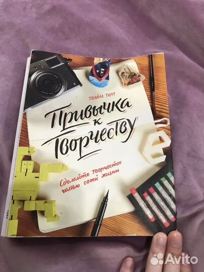 Привычка к творчеству. Т.Тарп