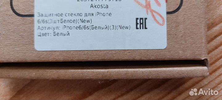 Защитное стекло для iPhone 6/6s