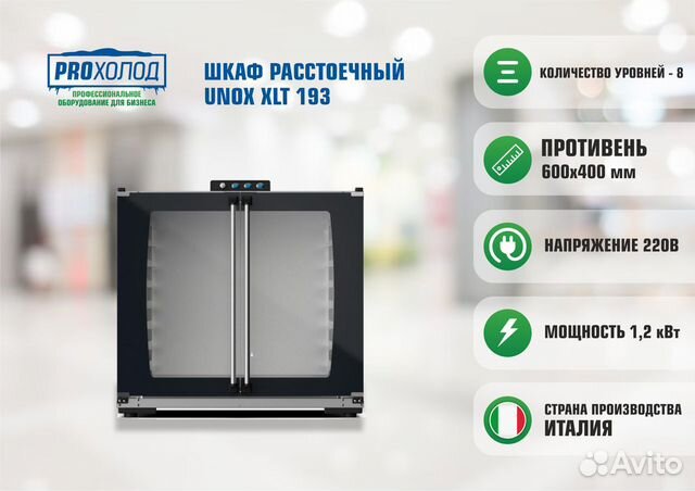 Растоечный шкаф unox XLT 193 (Новое)