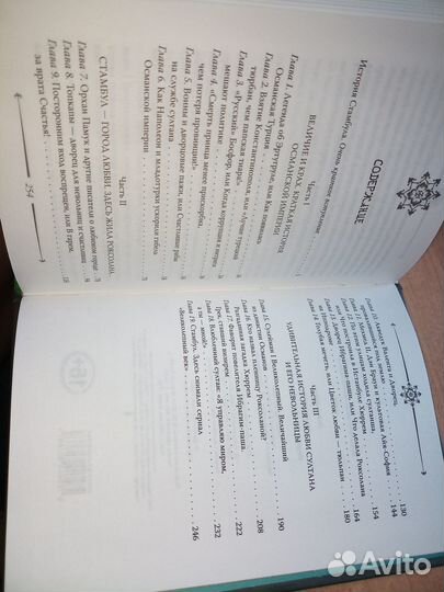 Роксолана ведьма османского гарема. С. Бенуа. 2014