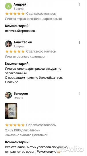 Лист отрывного календаря