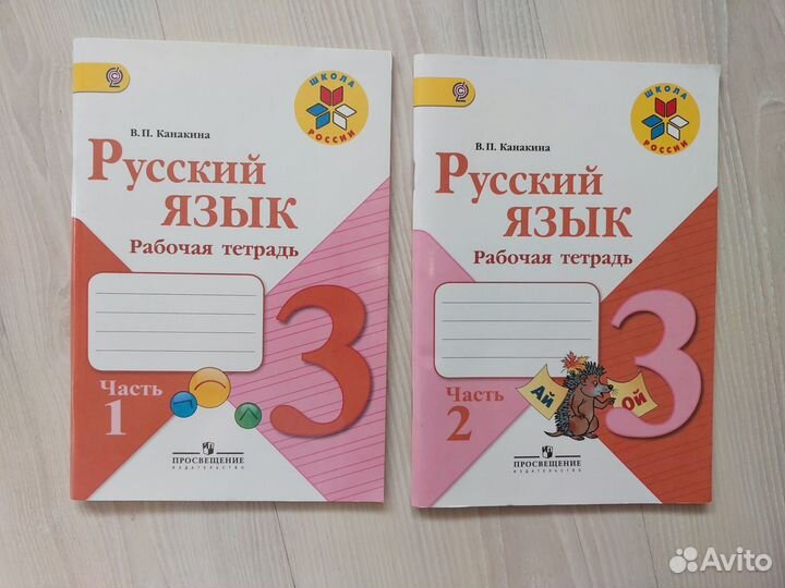 Русский язык. Рабочая тетрадь 3 класс