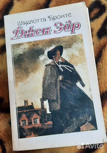 Шарлотта Бронте 