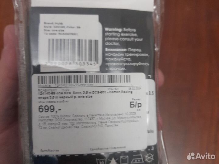 Боксерские бинты 3.5