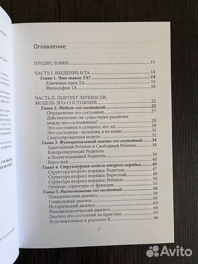 Стюарт И. Джоинс В. Современный транзактный анализ